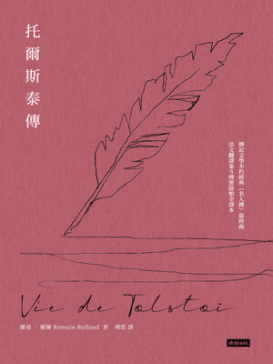 cover image of 托爾斯泰傳